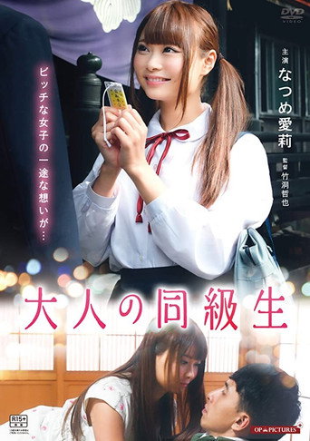 Adult Classmates, and First Love movie poster