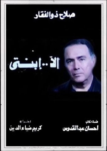 Ela Abnty movie poster