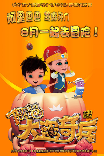 Alibaba and The Thief movie poster
