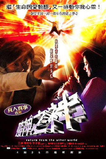 Return from the Other World movie poster