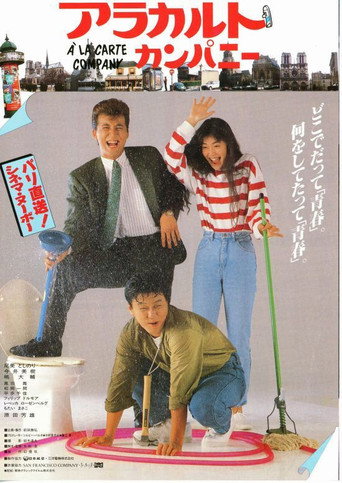 À la carte Company movie poster