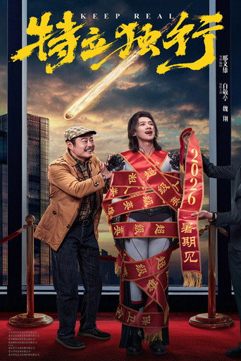 Keep Real movie poster