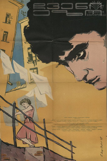 In Our Courtyard movie poster