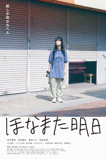 See You Tomorrow movie poster