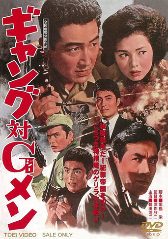 Gang vs. G-Men movie poster