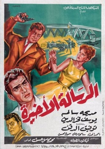 The Final Message movie poster