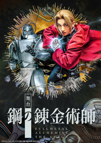 Fullmetal Alchemist The Stage movie poster
