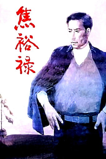 Jiao Yulu movie poster