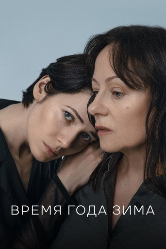 Winter Season movie poster