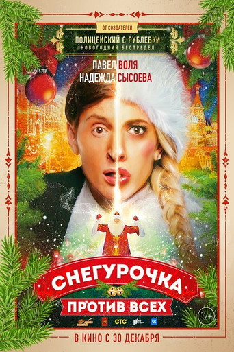 Snow Maiden Against Everyone movie poster