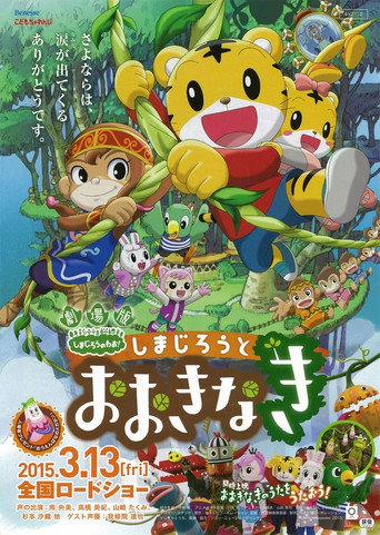 Shimajiro and the Mother Tree movie poster