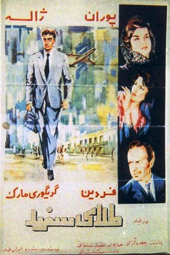 White Gold movie poster
