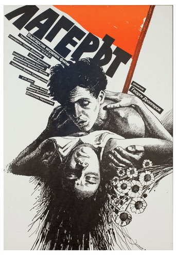 The Camp movie poster