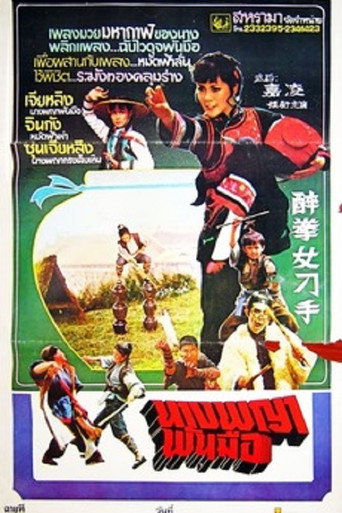No One Can Touch Her movie poster