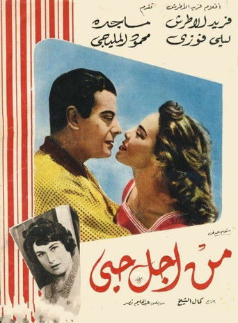 For My Love movie poster