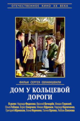 House Near the Ring Road movie poster