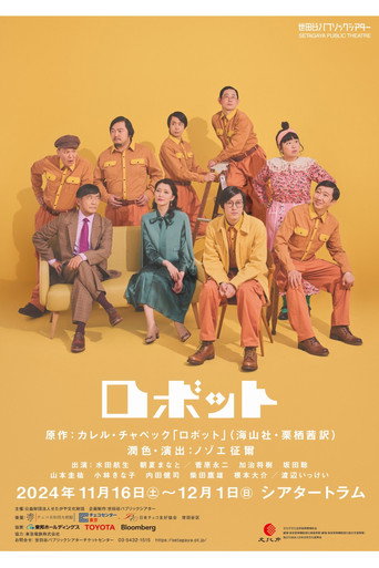 ロボット movie poster