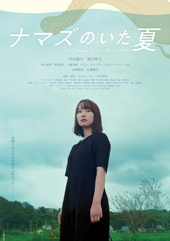 The Summer Days with Catfish movie poster