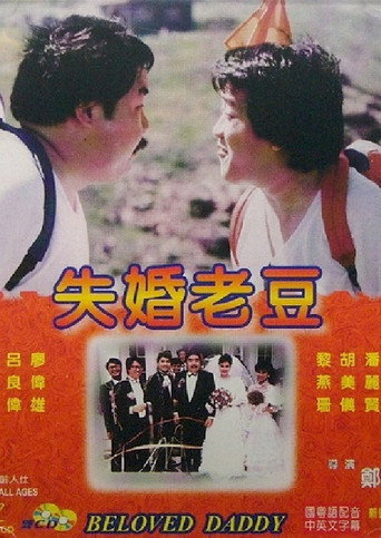 Beloved Daddy movie poster