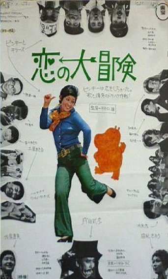 Love Fantasia movie poster
