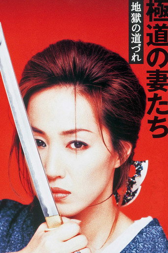 Yakuza Ladies: Companions in Hell movie poster