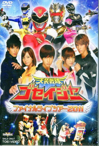 Tensou Sentai Goseiger: Final Love Tour 2011 movie poster