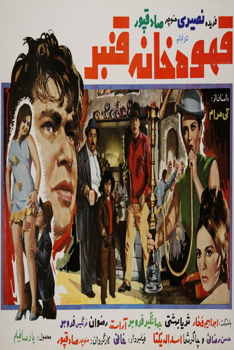 Ghanbar Coffeehouse movie poster
