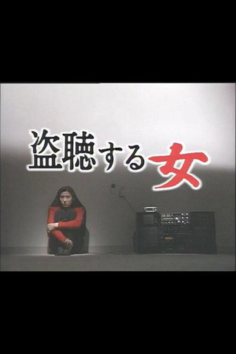 Eavesdropping Woman movie poster
