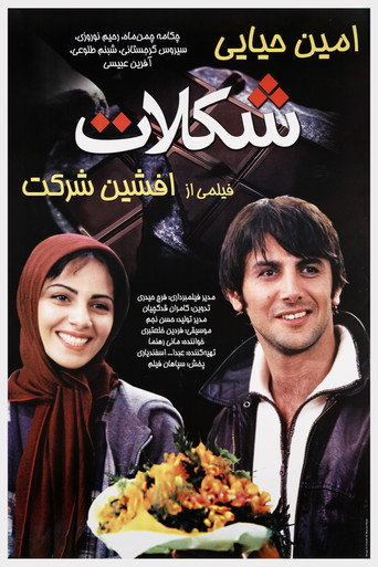 Chocolate movie poster