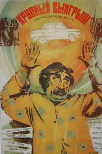 The Big Win movie poster