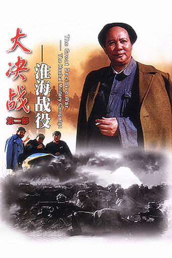 Decisive Engagement: The Huai-hai Campaign movie poster