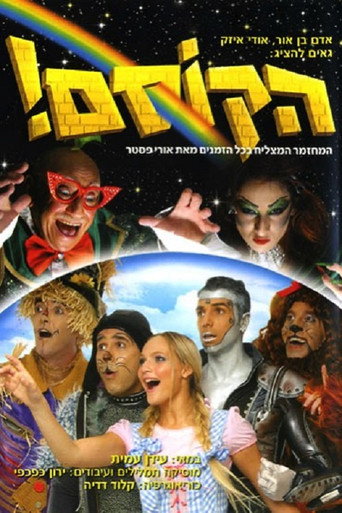 The Wizard! movie poster