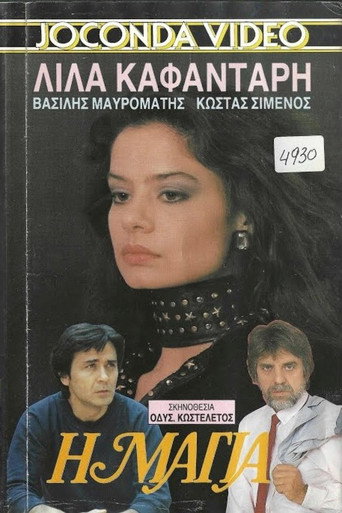 Η Μάγια movie poster