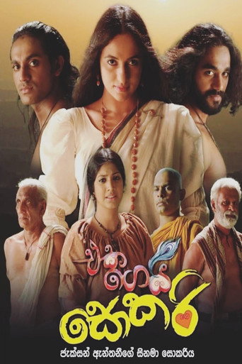 Polyandry with Sokari (Eka Gei Sokari) movie poster