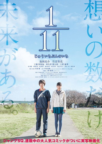 1/11 One Eleventh movie poster