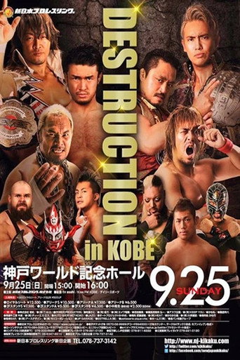NJPW Destruction in Kobe 2016 movie poster