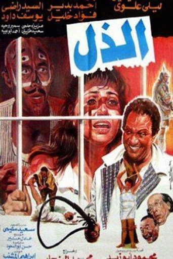 Humiliation movie poster