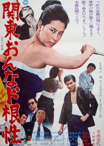 Kanto Woman Fortitude movie poster
