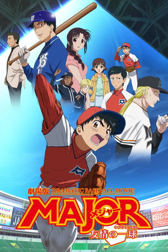 Major: The Ball of Friendship movie poster