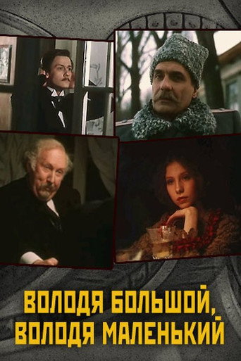 Big Volodya, Small Volodya movie poster