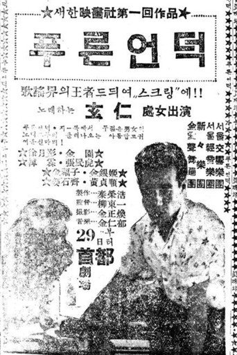 The Blue Hill movie poster