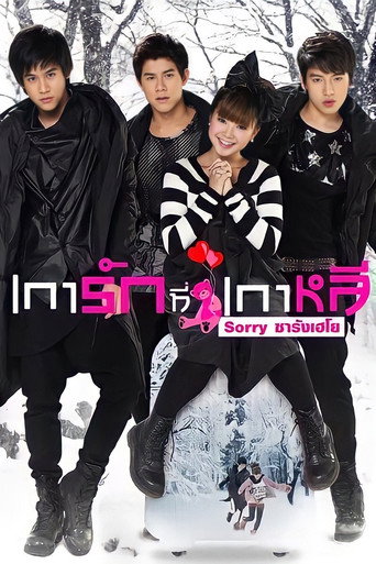 Sorry Saranghaeyo movie poster