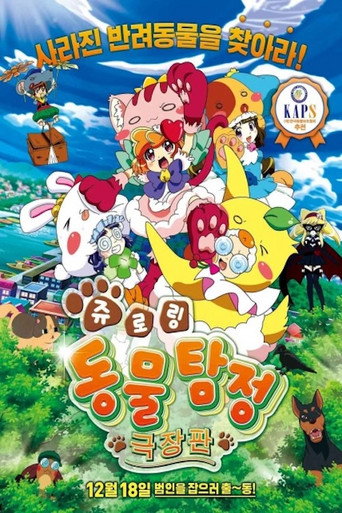 Animal Detective Kiruminzoo: The Movie movie poster