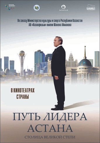 The Leader's Way. Astana movie poster