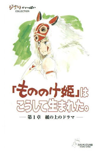 Princess Mononoke: Making of a Masterpiece movie poster
