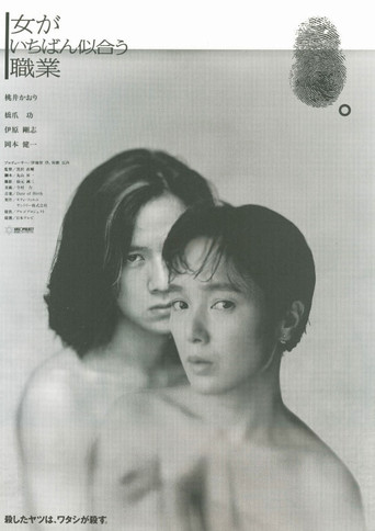 The Most Suitable Profession for Women movie poster