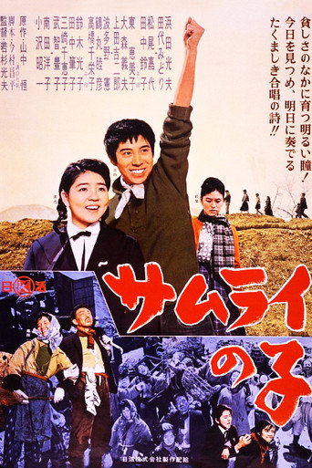 A Modern Samurai Village movie poster