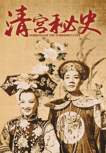 Sorrows of the Forbidden City movie poster