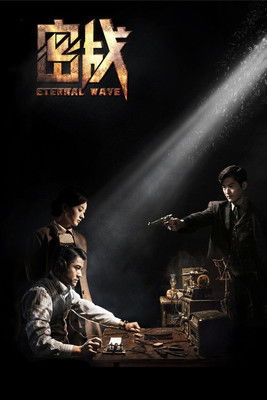 Eternal Wave movie poster