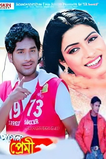 Pagal Premi movie poster